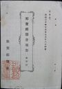 島根県那珂郡医会報告　　一号