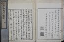 法岸和尚行業記　　　　上下巻二冊揃