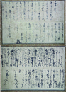 黒田長重・立花実山書状