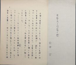 穴井太草稿　「光栄ある没落・感」