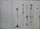 細川忠利書状