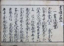書礼口訣