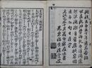聖一国師法語