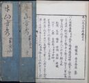 牛山方考