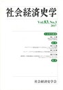 社会経済史学 2007年 11月号　韓国の経済成長