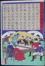 錦絵鬼比台陣野蛮題ノ士