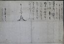 細川忠利書状