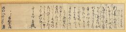 布施友治書状