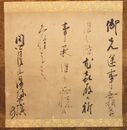 北条貞時書状