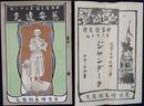 世界歴史譚　第３２編　惹安達克