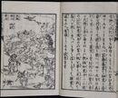 日蓮尊者地獄めぐり