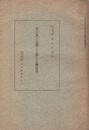 文字及び文体より観たる国文学