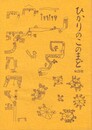 ひかりの子のまど　２９