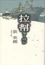 拉幇　ラーパン