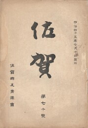 佐賀　７０