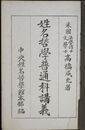 姓名哲学普通科講義