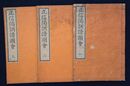 正信偈訓読図会
