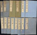 妙好人伝　１～５編　続編　新妙好人伝　１４冊