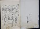 四柱推命秘竅大全 乾坤２冊