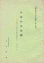 日向の近世期