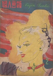 婦人画報　510号　４２巻０２号