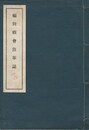 福岡県会沿革誌