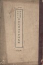 佐賀県蚕糸研究会蚕業夏期講習会講義録