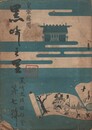 黒崎の里　７