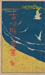 宮崎県の産業