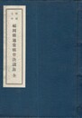 昭和７年福岡県通常県会会議録