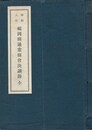 昭和８年福岡県通常県会決議録