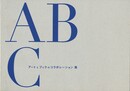 ABC　アートとブックのコラボレーション展