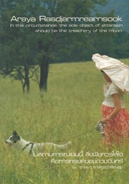 	Araya Rasdjarmrearnsook　英語クメール語