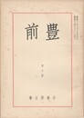 豊前　第６号
