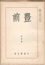 豊前　第４号