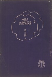 久留米家政学会誌　１１
