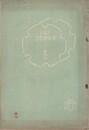 久留米家政学会誌　　４