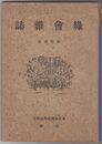 緑会雑誌　１４号