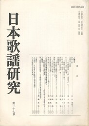 日本歌謡研究３７号