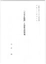 「天皇正統観」と和歌史的問題