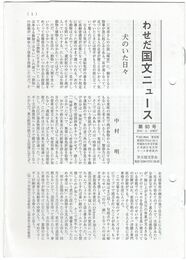 わせだ国文ニュース　９３号