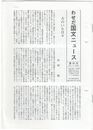 わせだ国文ニュース　９３号