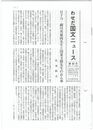 わせだ国文ニュース　９８号