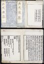 魁本大字諸儒箋解古文真宝後集　１０巻２冊揃