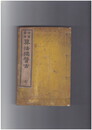 商業実用　算法独稽古