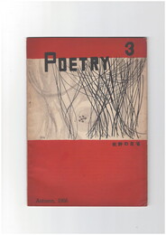 Poetry　批評の反省　３