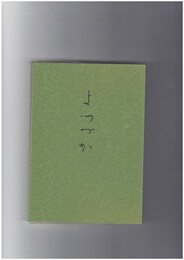 合同歌集　よつづか　３
