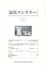 民具マンスリー　通巻444　37巻12号　