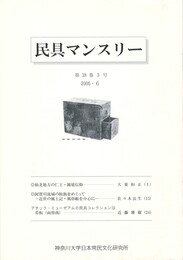 民具マンスリー　通巻447　38巻03号　