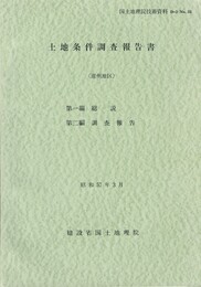 土地条件調査報告書　遠州地区